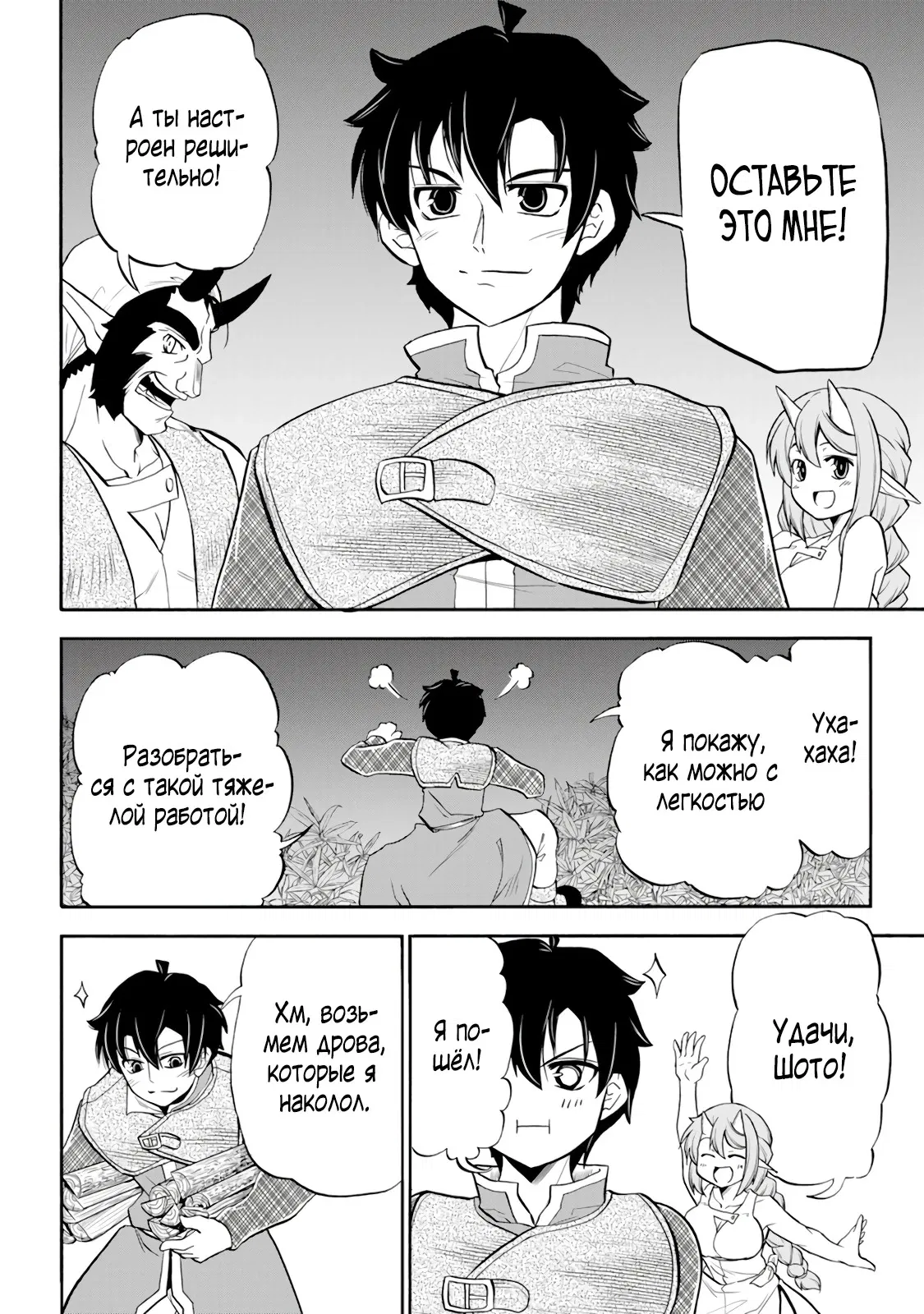 Манга Неспешная жизнь бывшего героя, которого не смогли вернуть в родной мир! - Глава 2.3 Страница 4