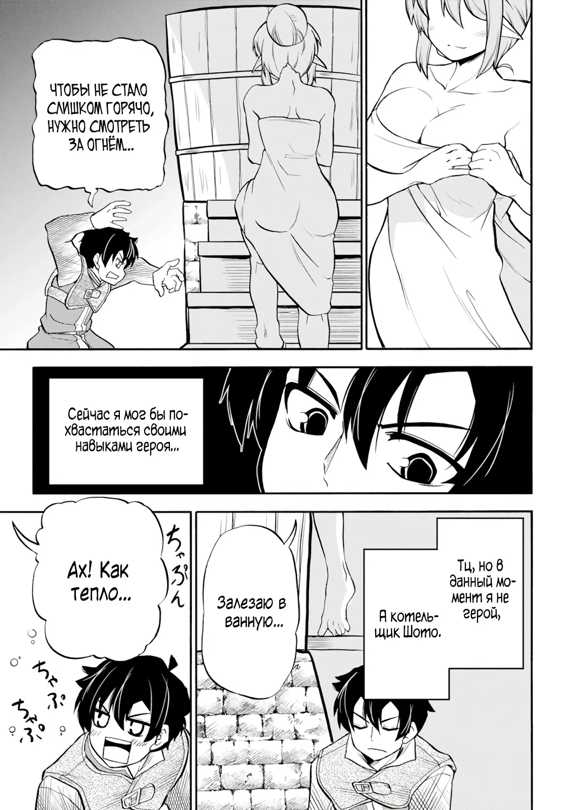 Манга Неспешная жизнь бывшего героя, которого не смогли вернуть в родной мир! - Глава 2.3 Страница 7