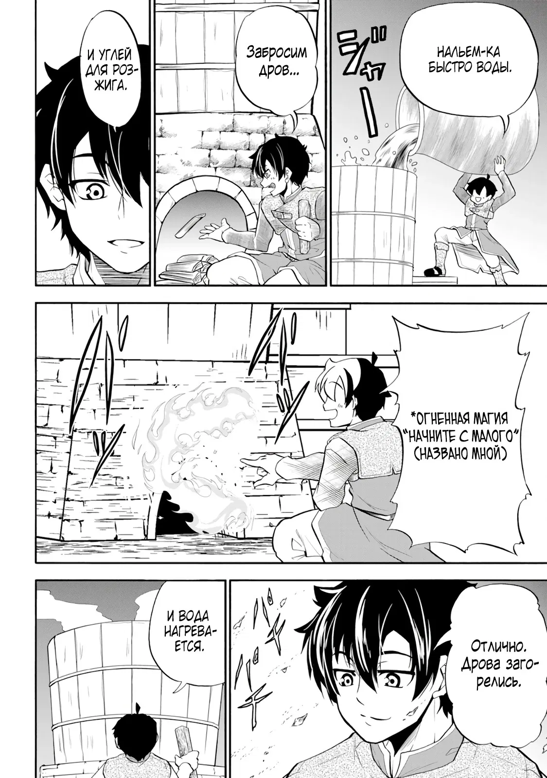 Манга Неспешная жизнь бывшего героя, которого не смогли вернуть в родной мир! - Глава 2.3 Страница 6