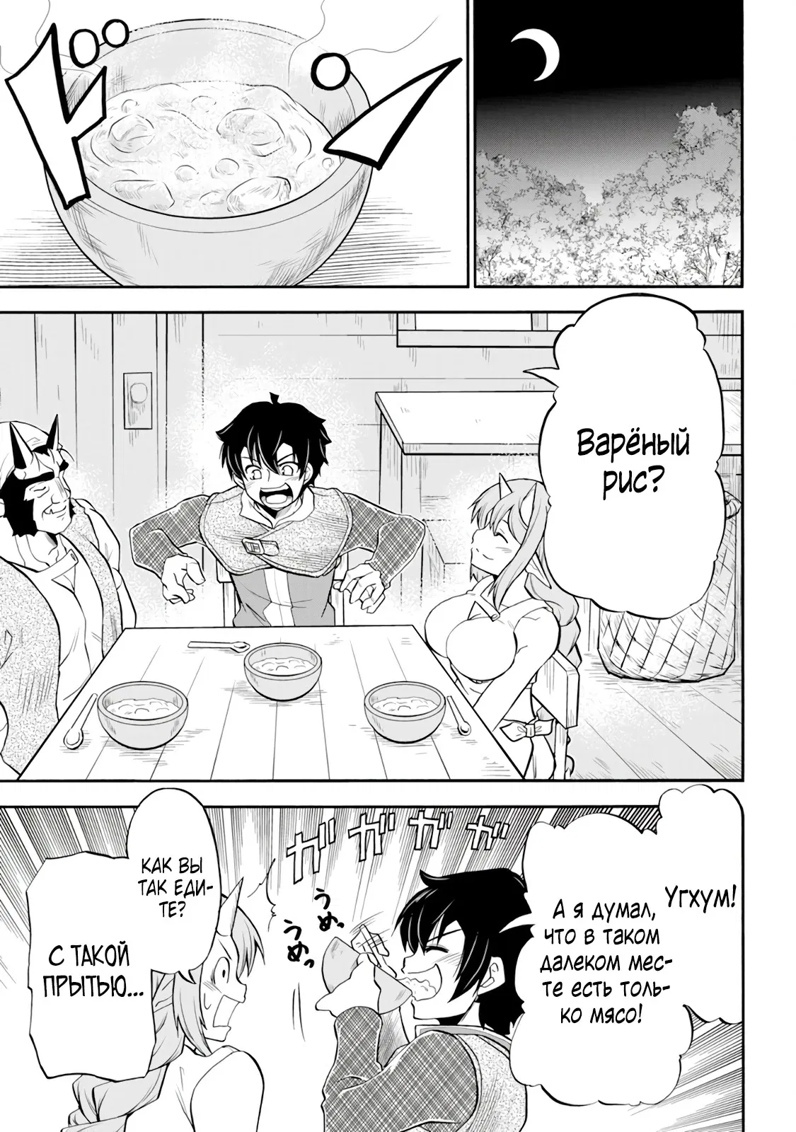 Манга Неспешная жизнь бывшего героя, которого не смогли вернуть в родной мир! - Глава 2.2 Страница 7