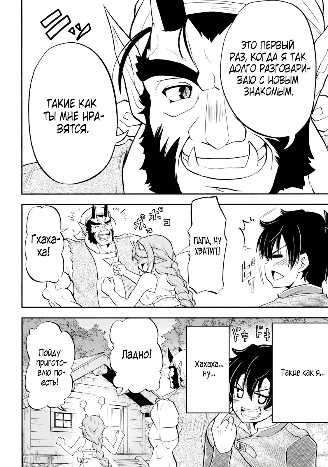 Манга Неспешная жизнь бывшего героя, которого не смогли вернуть в родной мир! - Глава 2.2 Страница 2