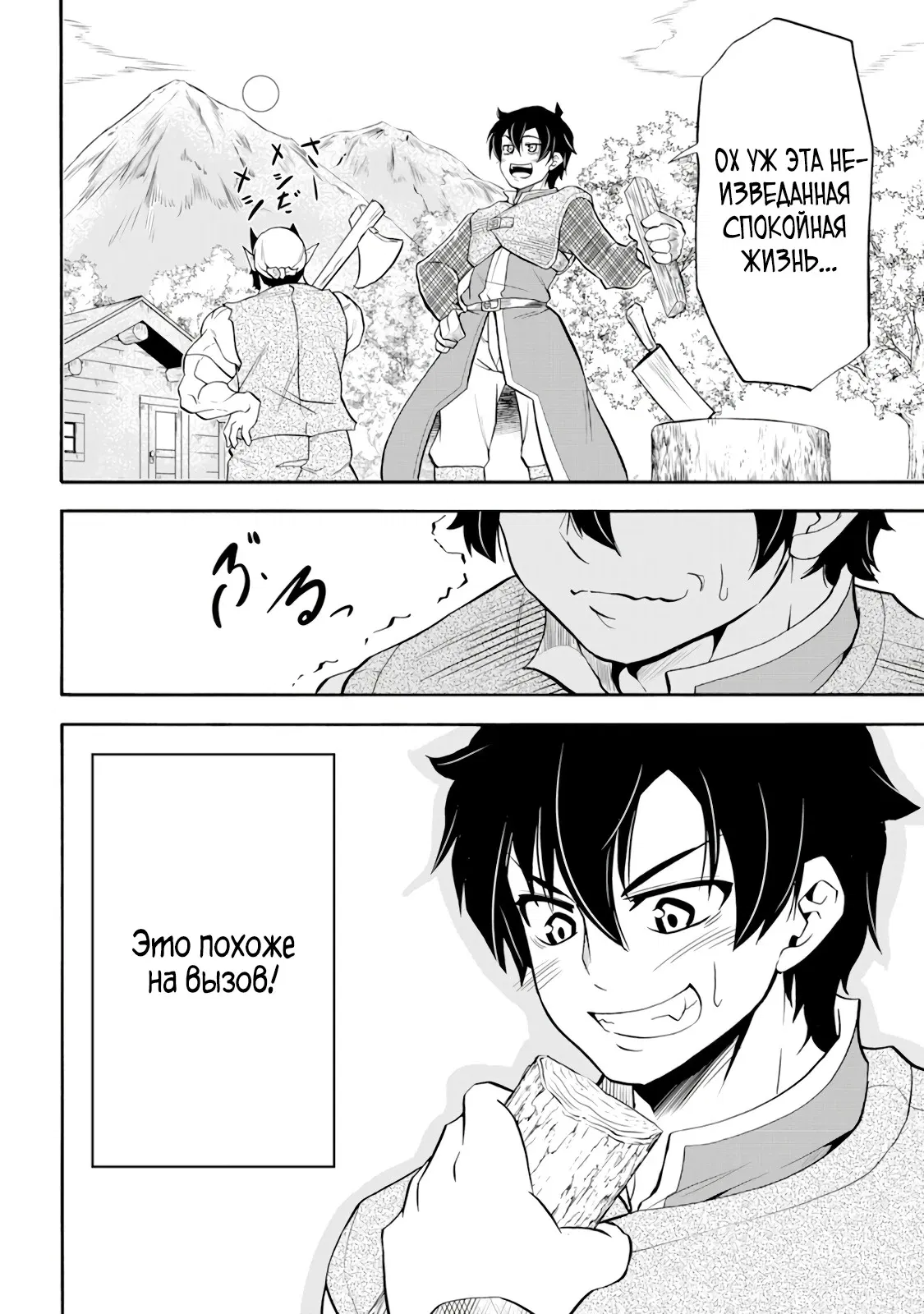 Манга Неспешная жизнь бывшего героя, которого не смогли вернуть в родной мир! - Глава 2.2 Страница 6