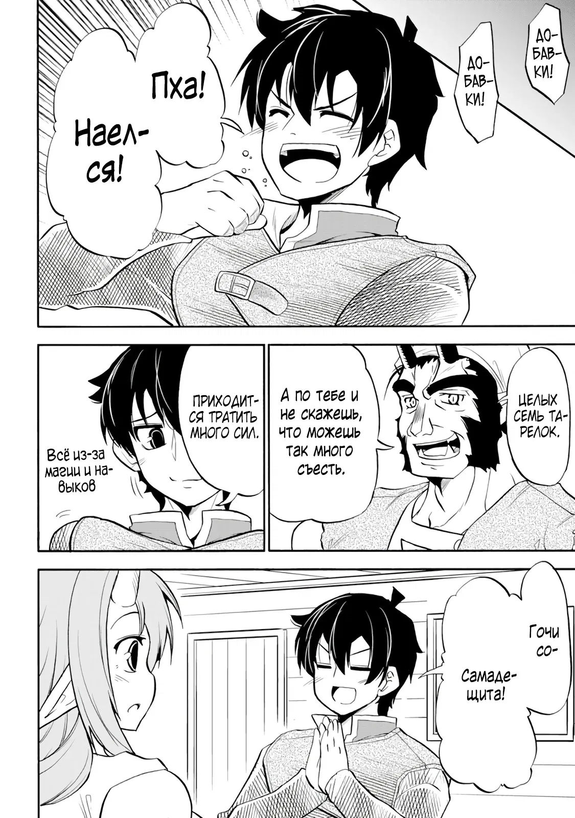 Манга Неспешная жизнь бывшего героя, которого не смогли вернуть в родной мир! - Глава 2.2 Страница 10