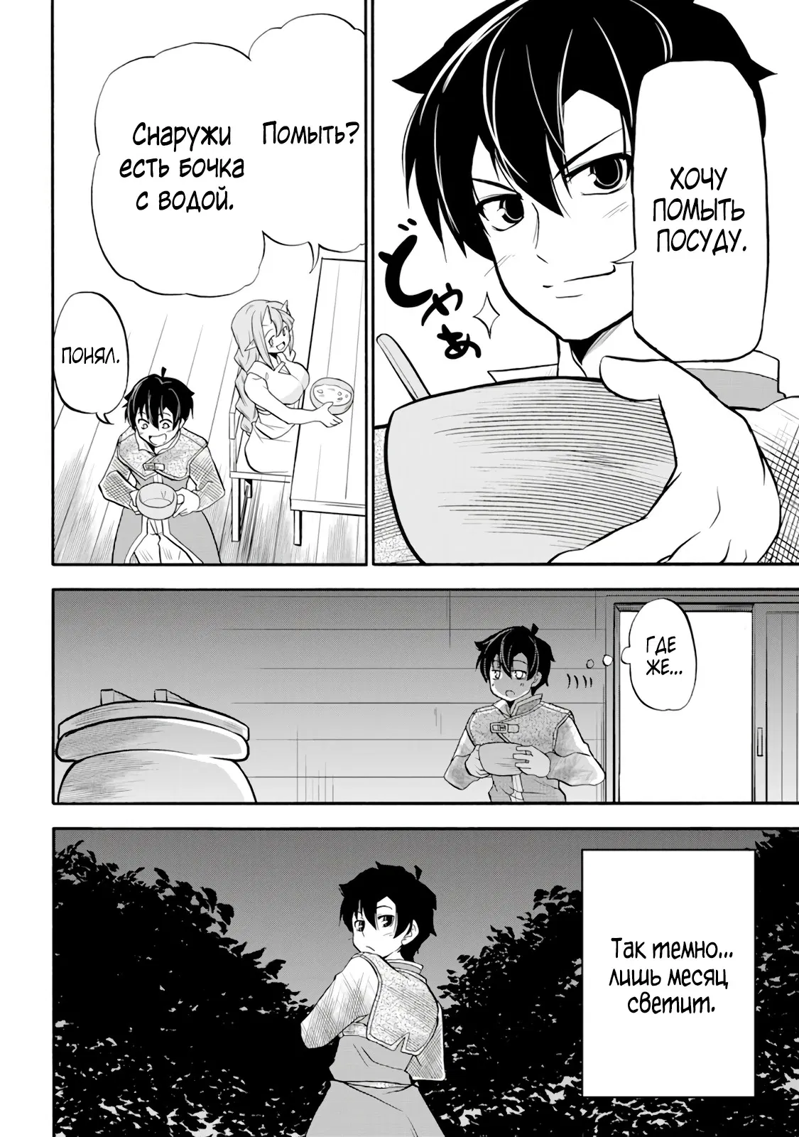 Манга Неспешная жизнь бывшего героя, которого не смогли вернуть в родной мир! - Глава 2.2 Страница 12