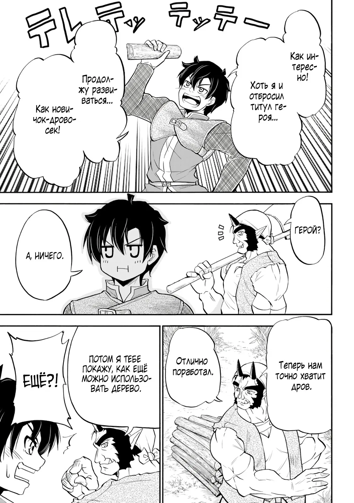 Манга Неспешная жизнь бывшего героя, которого не смогли вернуть в родной мир! - Глава 2.2 Страница 5