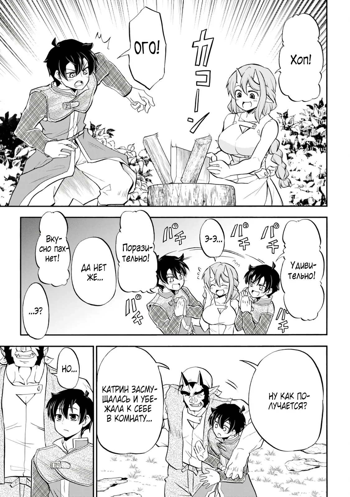 Манга Неспешная жизнь бывшего героя, которого не смогли вернуть в родной мир! - Глава 2.2 Страница 1