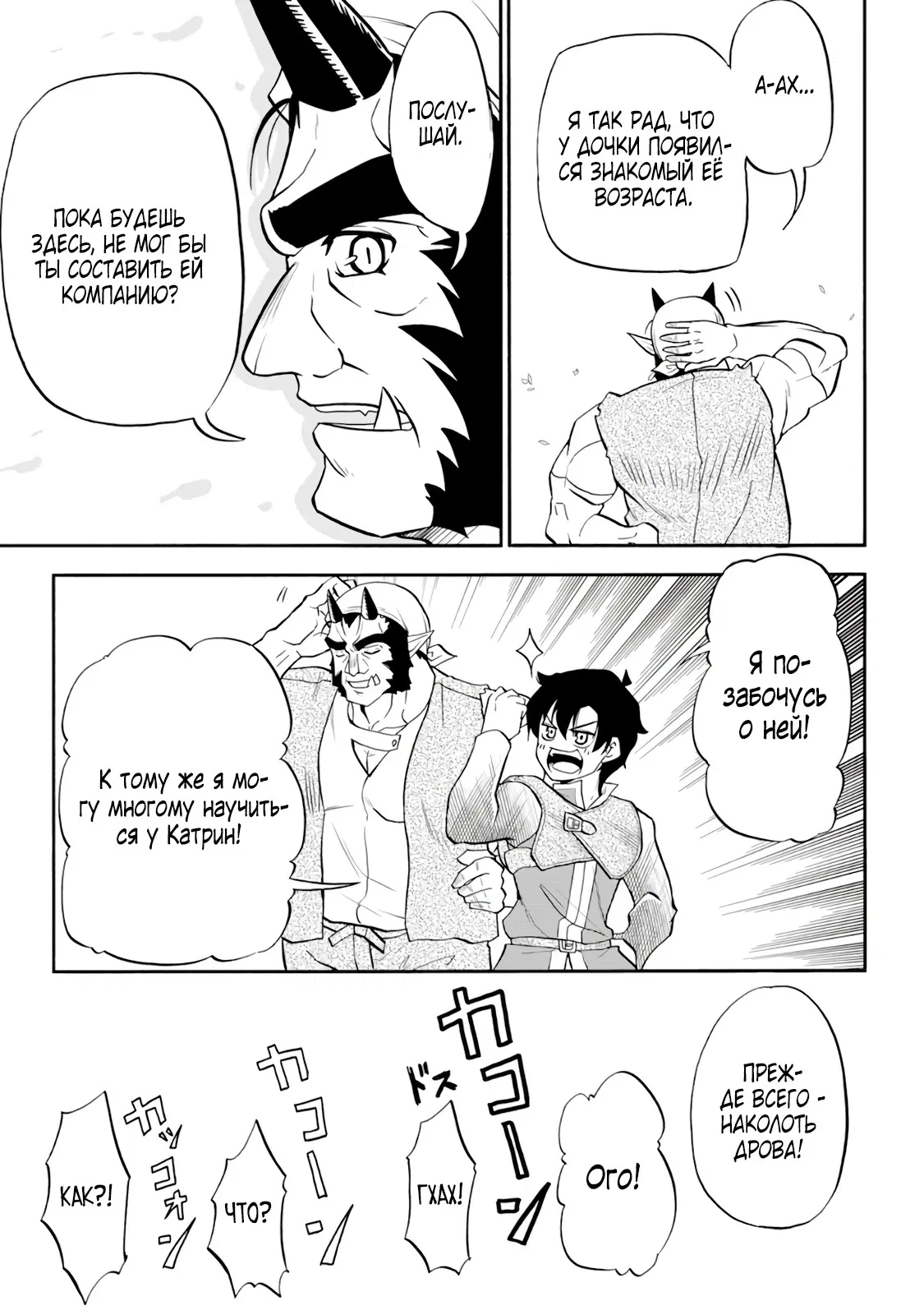 Манга Неспешная жизнь бывшего героя, которого не смогли вернуть в родной мир! - Глава 2.2 Страница 3