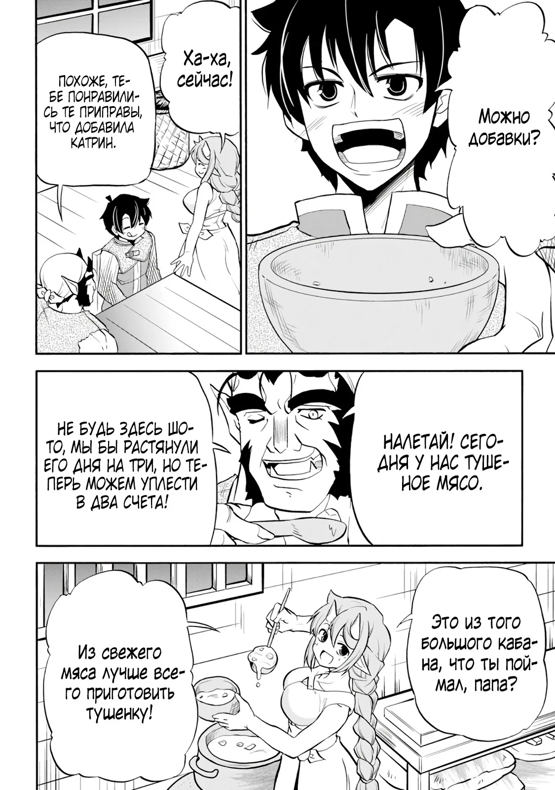 Манга Неспешная жизнь бывшего героя, которого не смогли вернуть в родной мир! - Глава 2.2 Страница 8