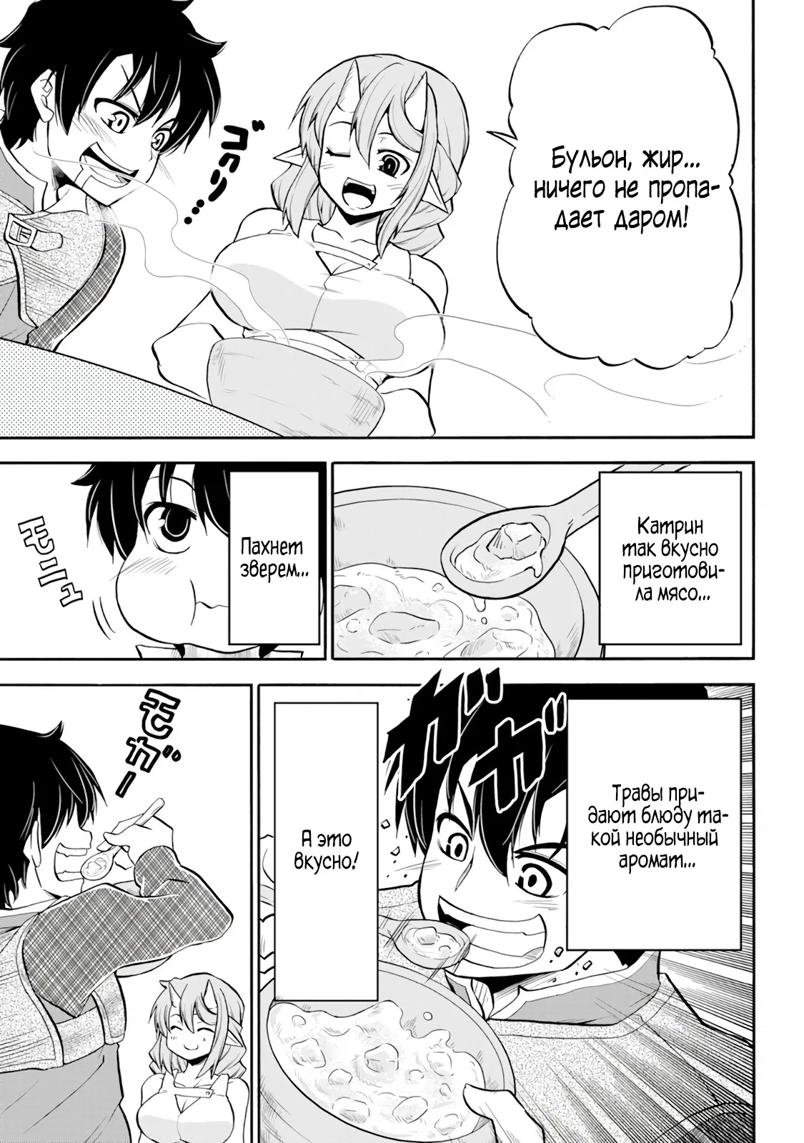 Манга Неспешная жизнь бывшего героя, которого не смогли вернуть в родной мир! - Глава 2.2 Страница 9