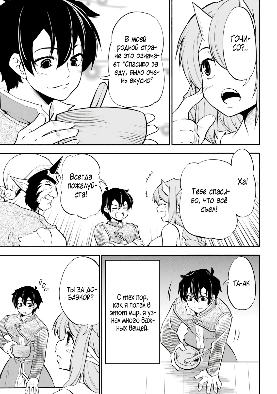 Манга Неспешная жизнь бывшего героя, которого не смогли вернуть в родной мир! - Глава 2.2 Страница 11