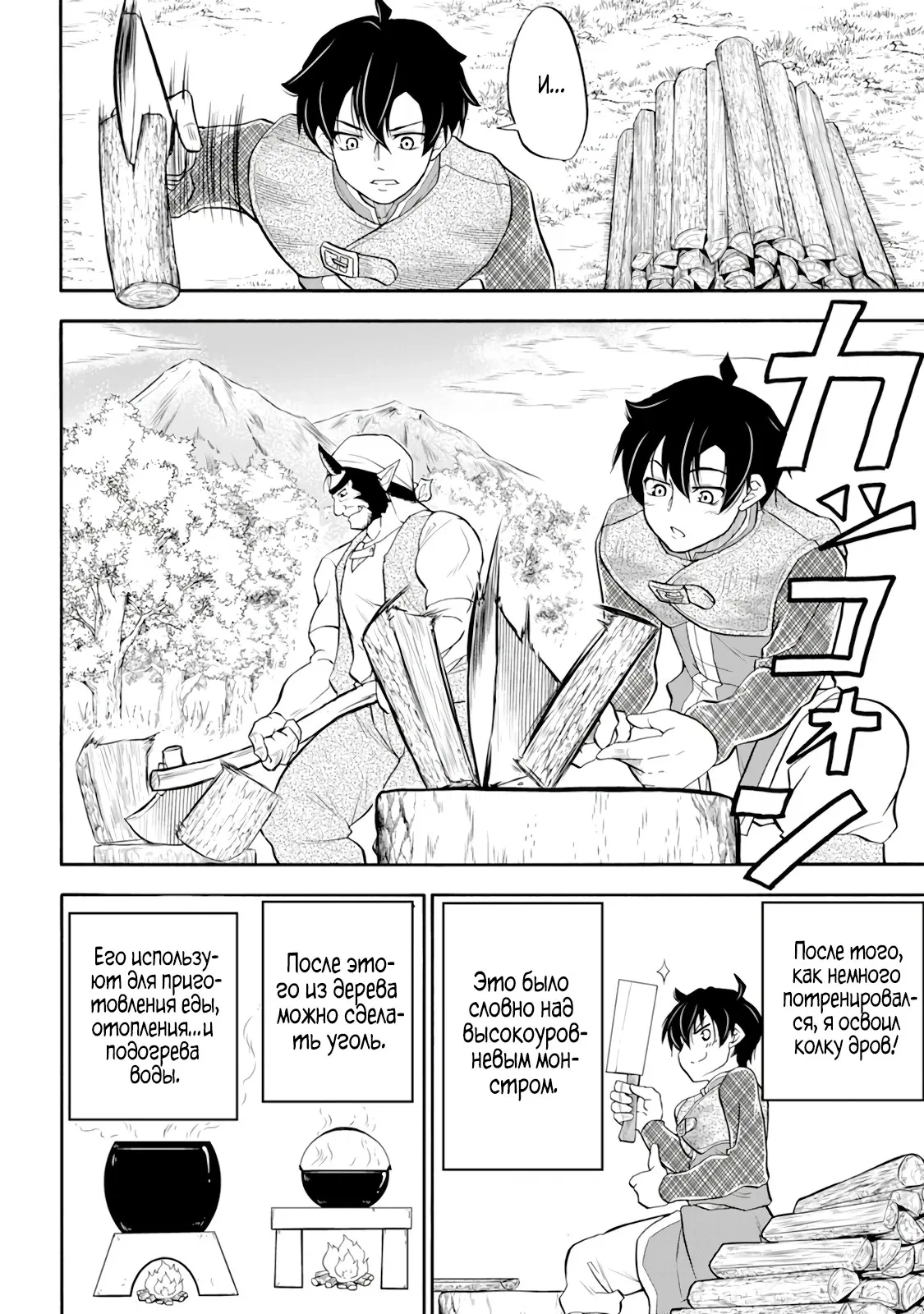 Манга Неспешная жизнь бывшего героя, которого не смогли вернуть в родной мир! - Глава 2.2 Страница 4