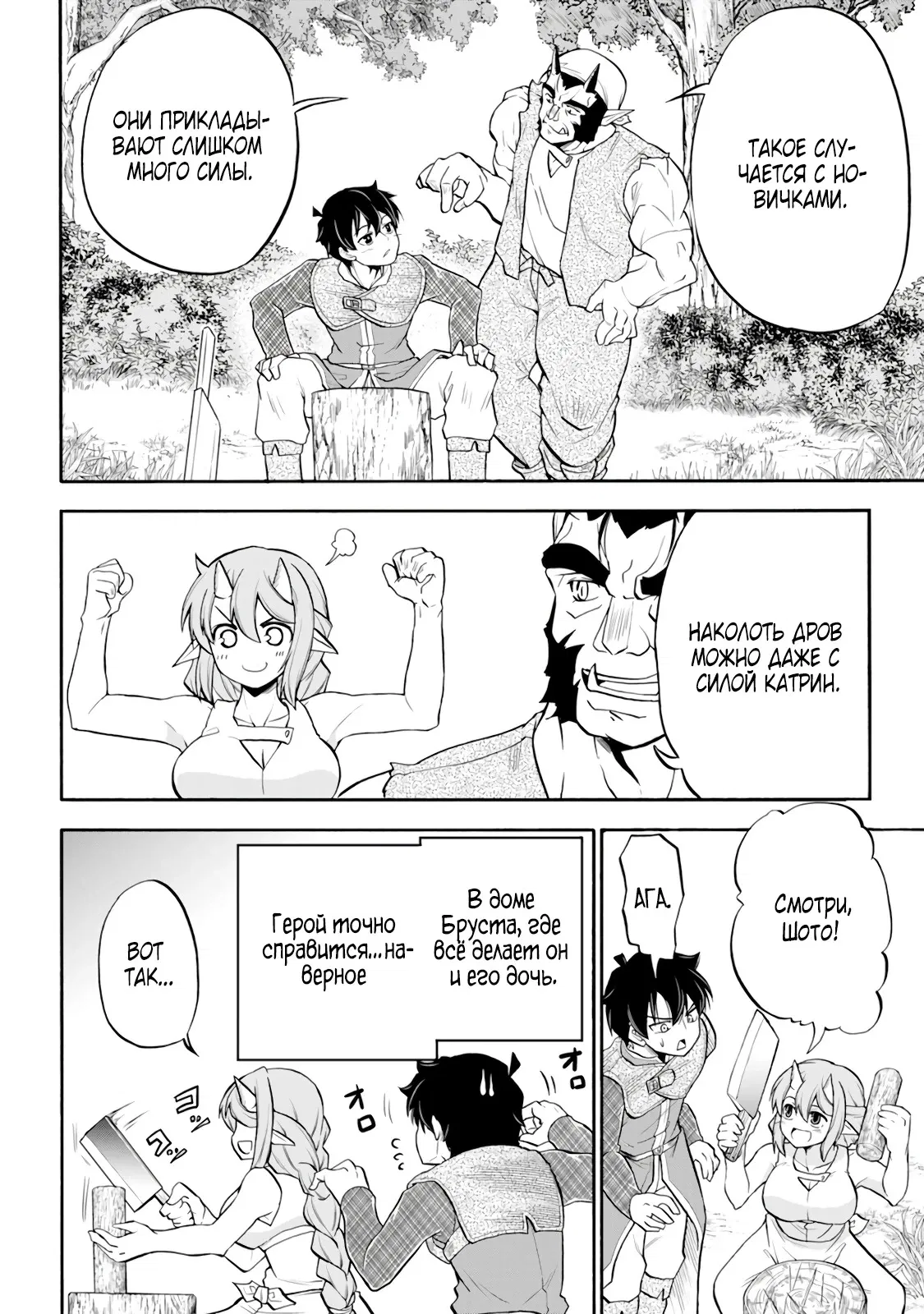 Манга Неспешная жизнь бывшего героя, которого не смогли вернуть в родной мир! - Глава 2.1 Страница 11