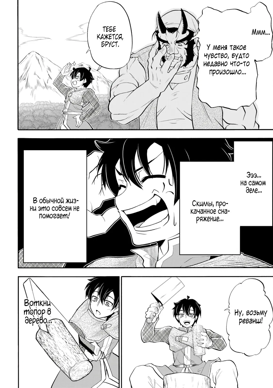 Манга Неспешная жизнь бывшего героя, которого не смогли вернуть в родной мир! - Глава 2.1 Страница 9