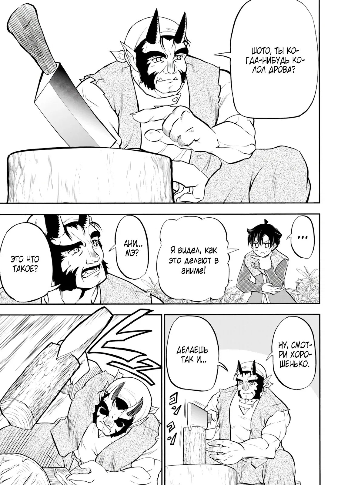 Манга Неспешная жизнь бывшего героя, которого не смогли вернуть в родной мир! - Глава 2.1 Страница 3