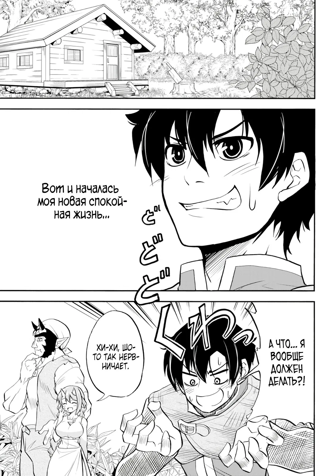 Манга Неспешная жизнь бывшего героя, которого не смогли вернуть в родной мир! - Глава 2.1 Страница 1