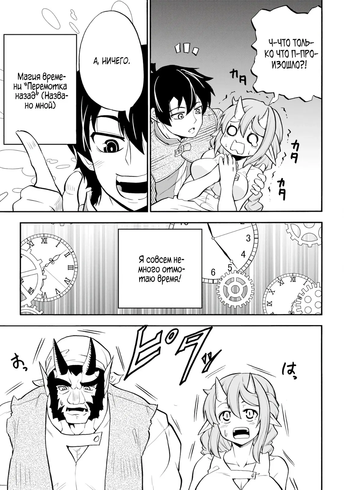 Манга Неспешная жизнь бывшего героя, которого не смогли вернуть в родной мир! - Глава 2.1 Страница 8