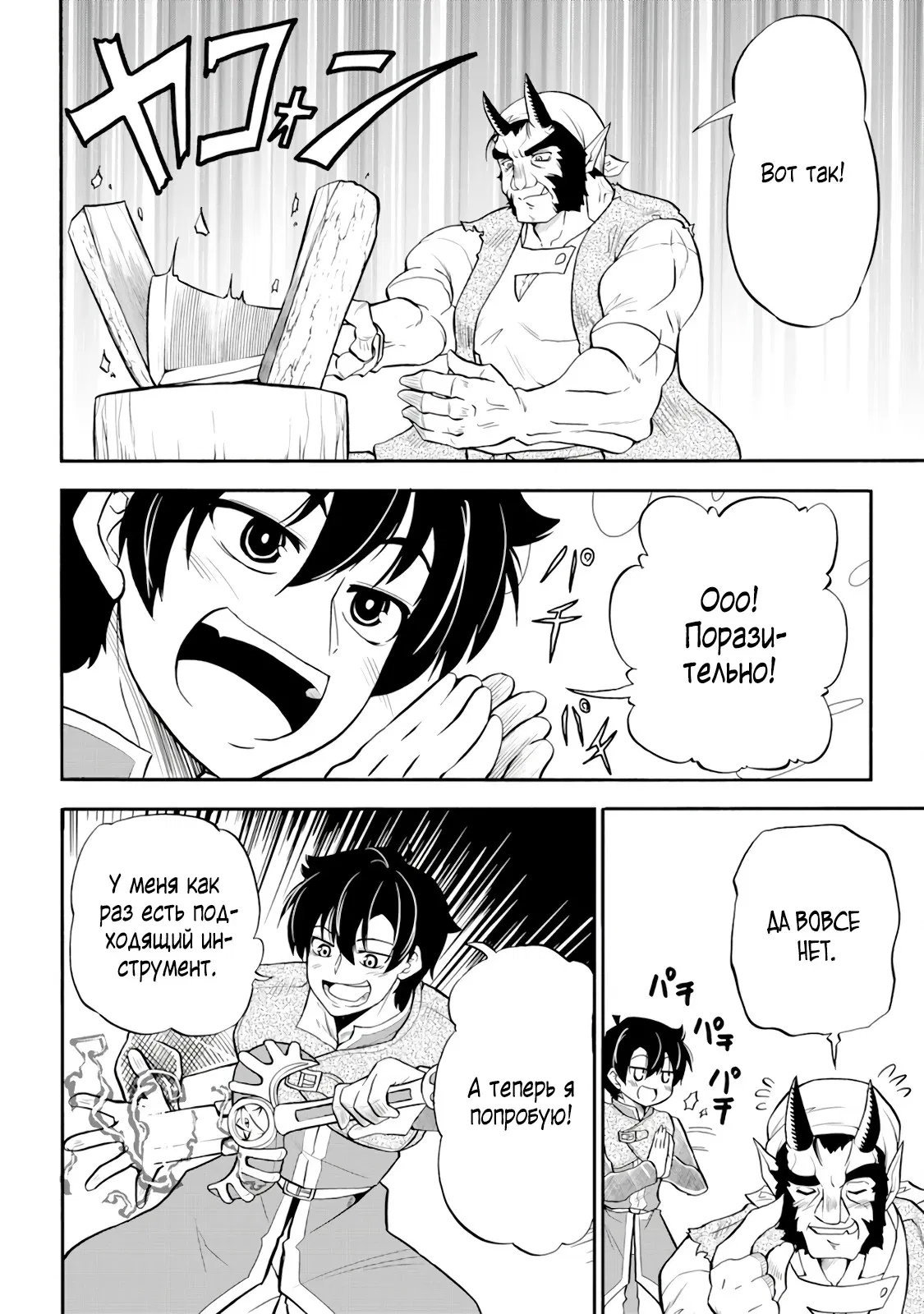 Манга Неспешная жизнь бывшего героя, которого не смогли вернуть в родной мир! - Глава 2.1 Страница 4