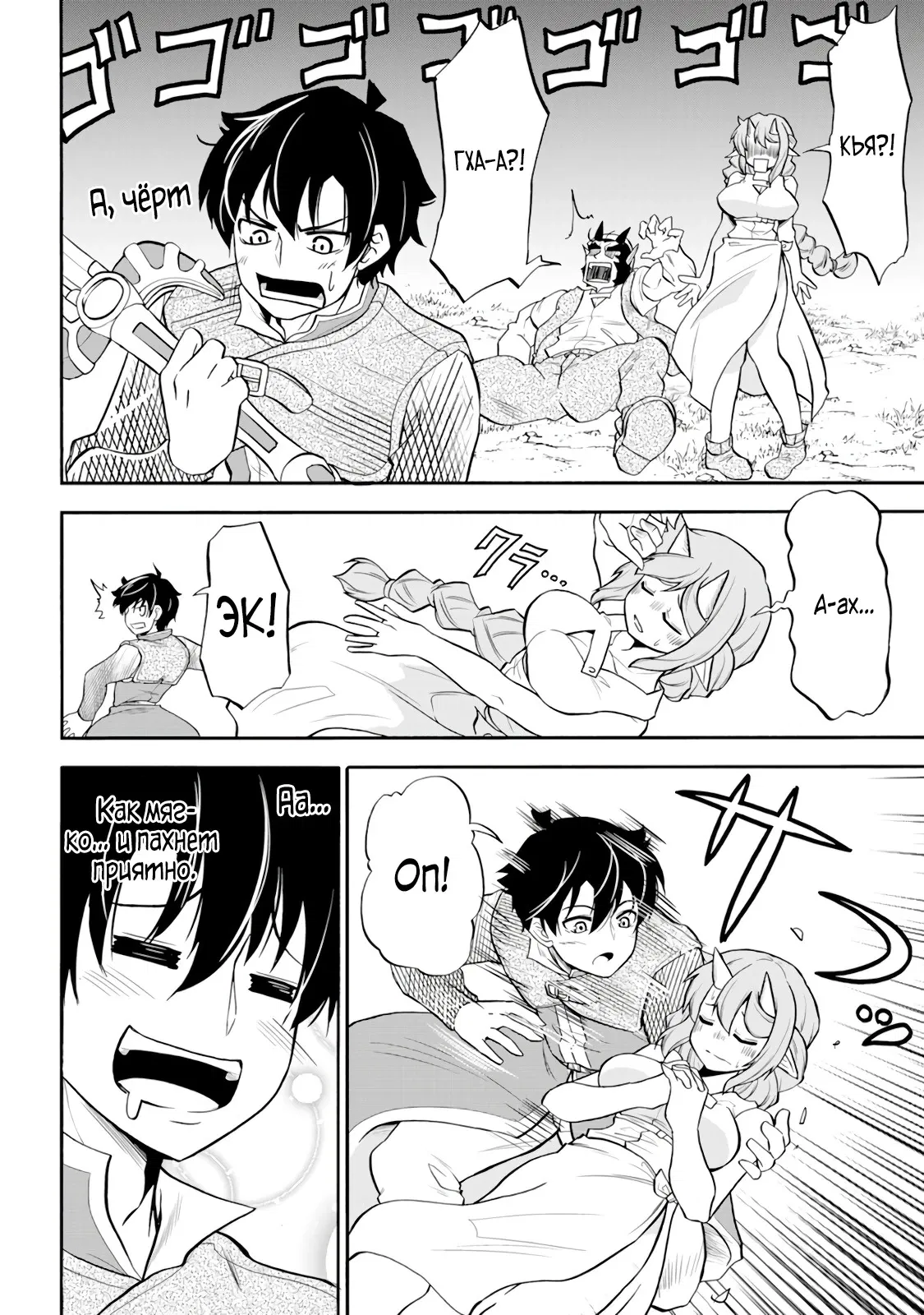 Манга Неспешная жизнь бывшего героя, которого не смогли вернуть в родной мир! - Глава 2.1 Страница 7