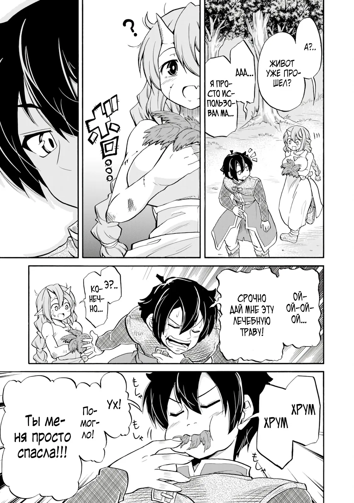 Манга Неспешная жизнь бывшего героя, которого не смогли вернуть в родной мир! - Глава 1.3 Страница 3