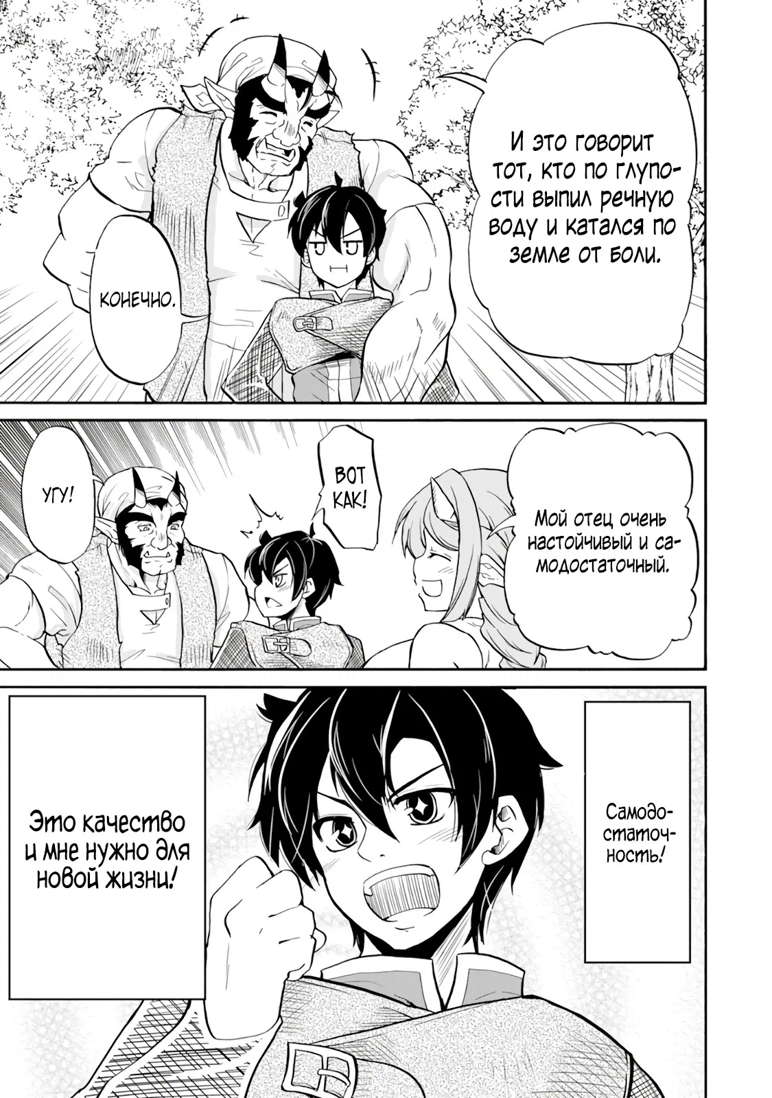 Манга Неспешная жизнь бывшего героя, которого не смогли вернуть в родной мир! - Глава 1.3 Страница 9