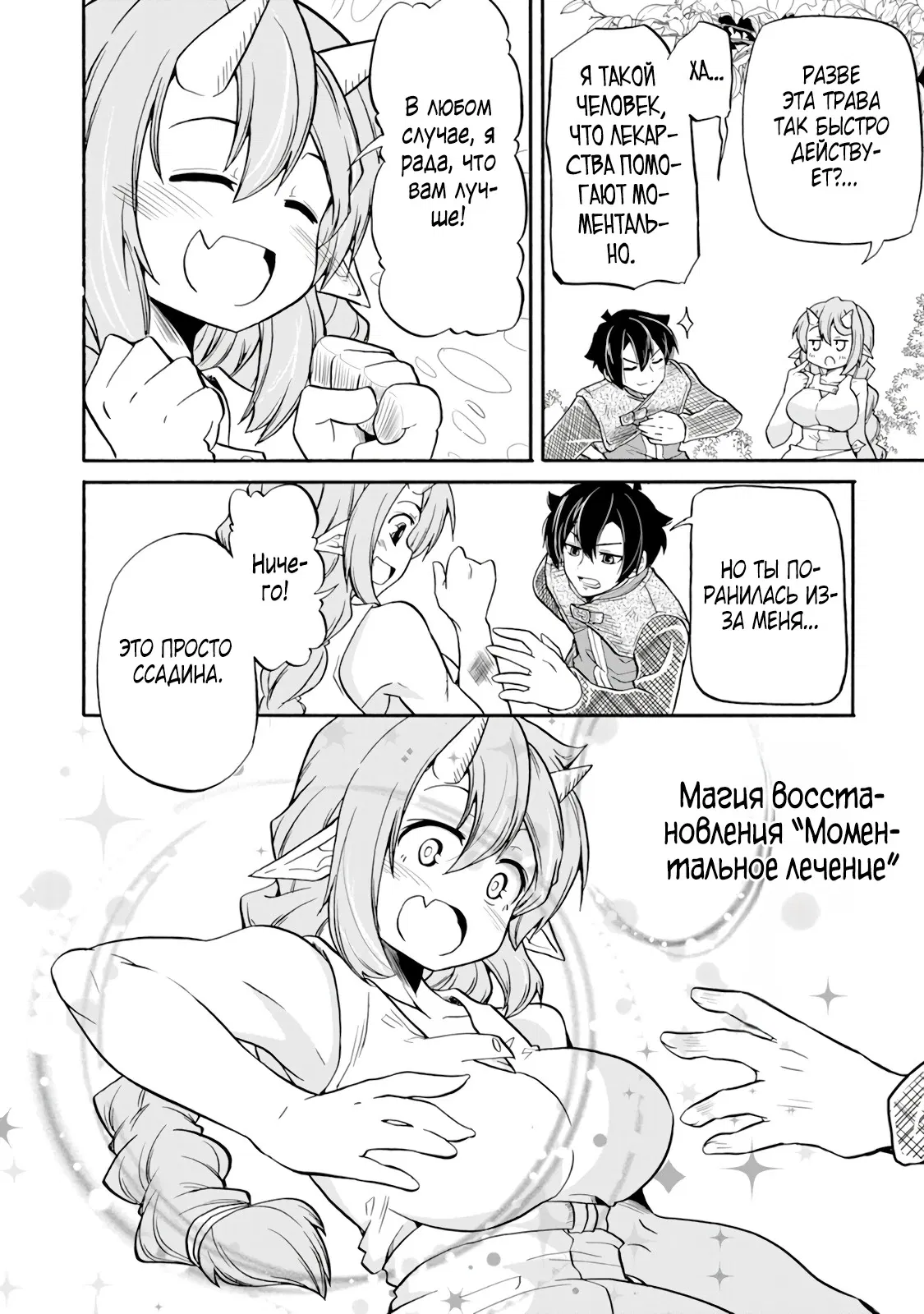 Манга Неспешная жизнь бывшего героя, которого не смогли вернуть в родной мир! - Глава 1.3 Страница 4