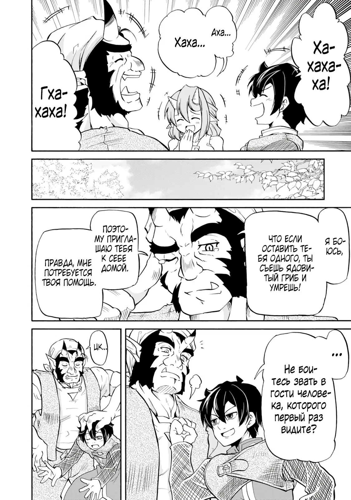 Манга Неспешная жизнь бывшего героя, которого не смогли вернуть в родной мир! - Глава 1.3 Страница 8