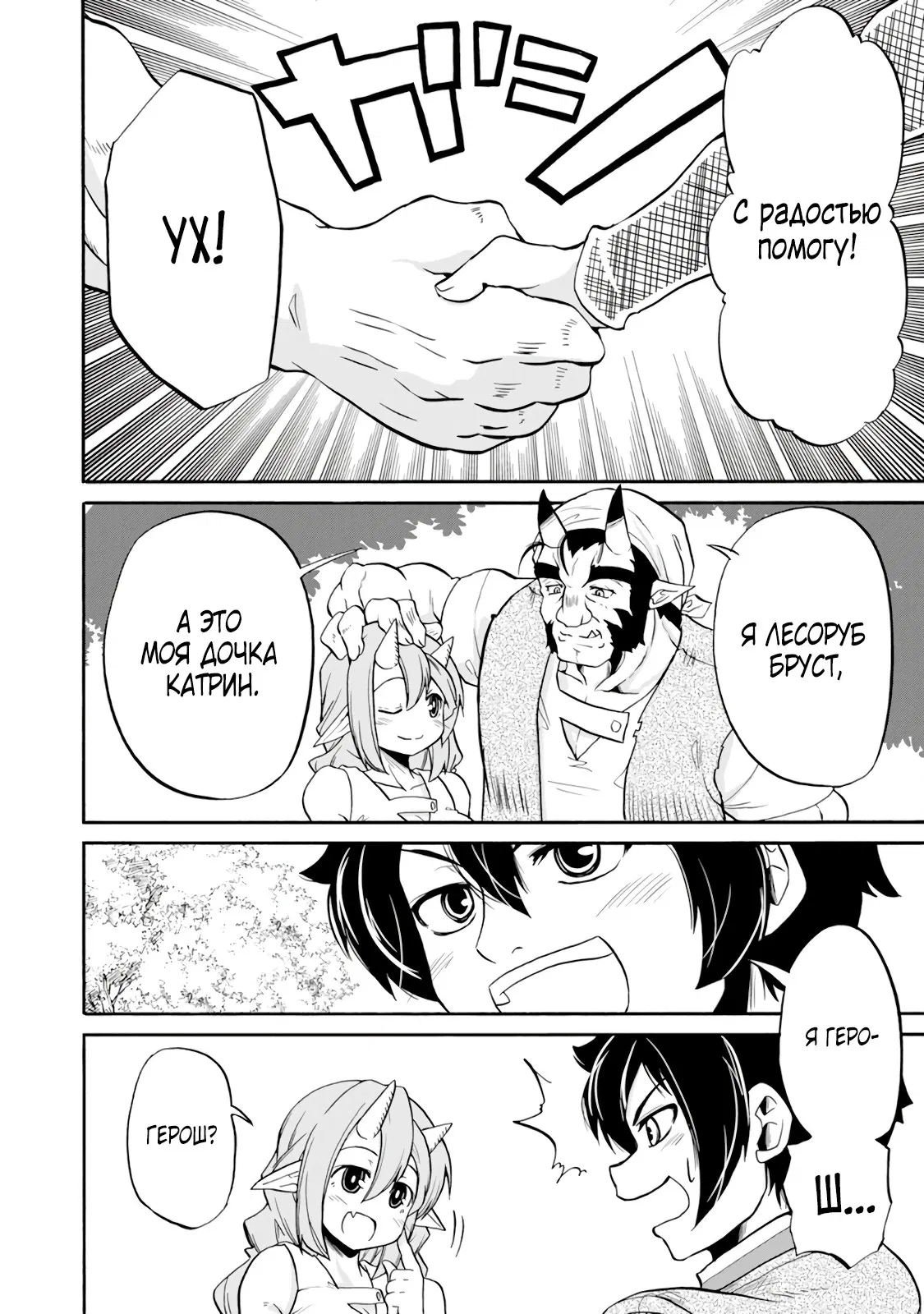 Манга Неспешная жизнь бывшего героя, которого не смогли вернуть в родной мир! - Глава 1.3 Страница 10