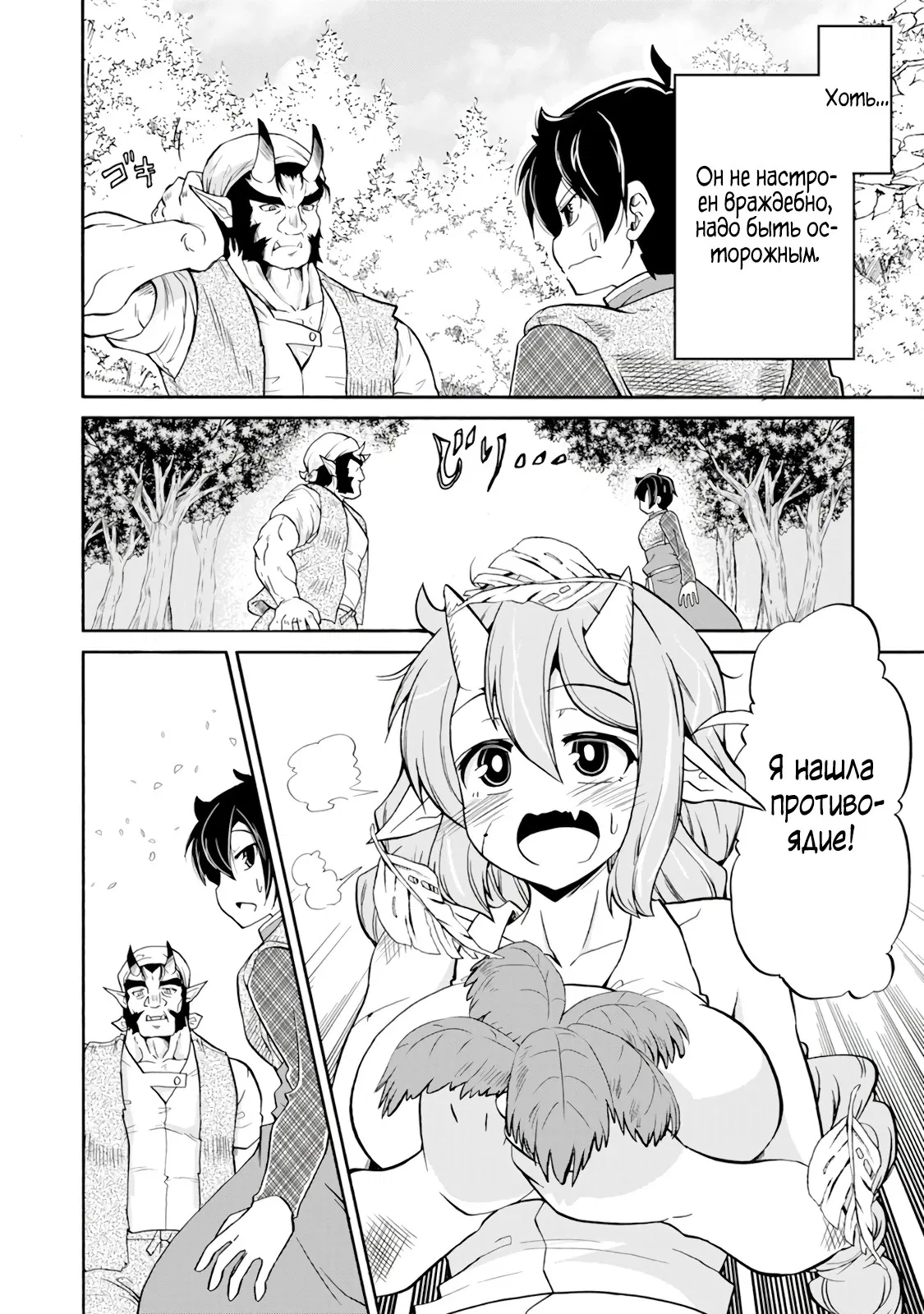 Манга Неспешная жизнь бывшего героя, которого не смогли вернуть в родной мир! - Глава 1.3 Страница 2