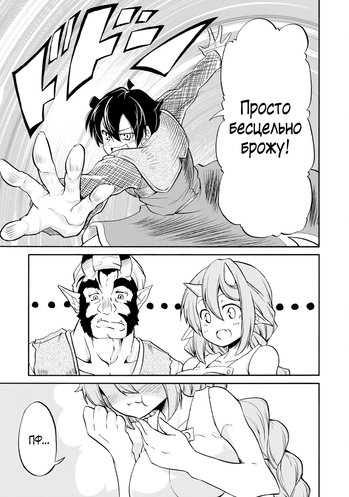 Манга Неспешная жизнь бывшего героя, которого не смогли вернуть в родной мир! - Глава 1.3 Страница 7