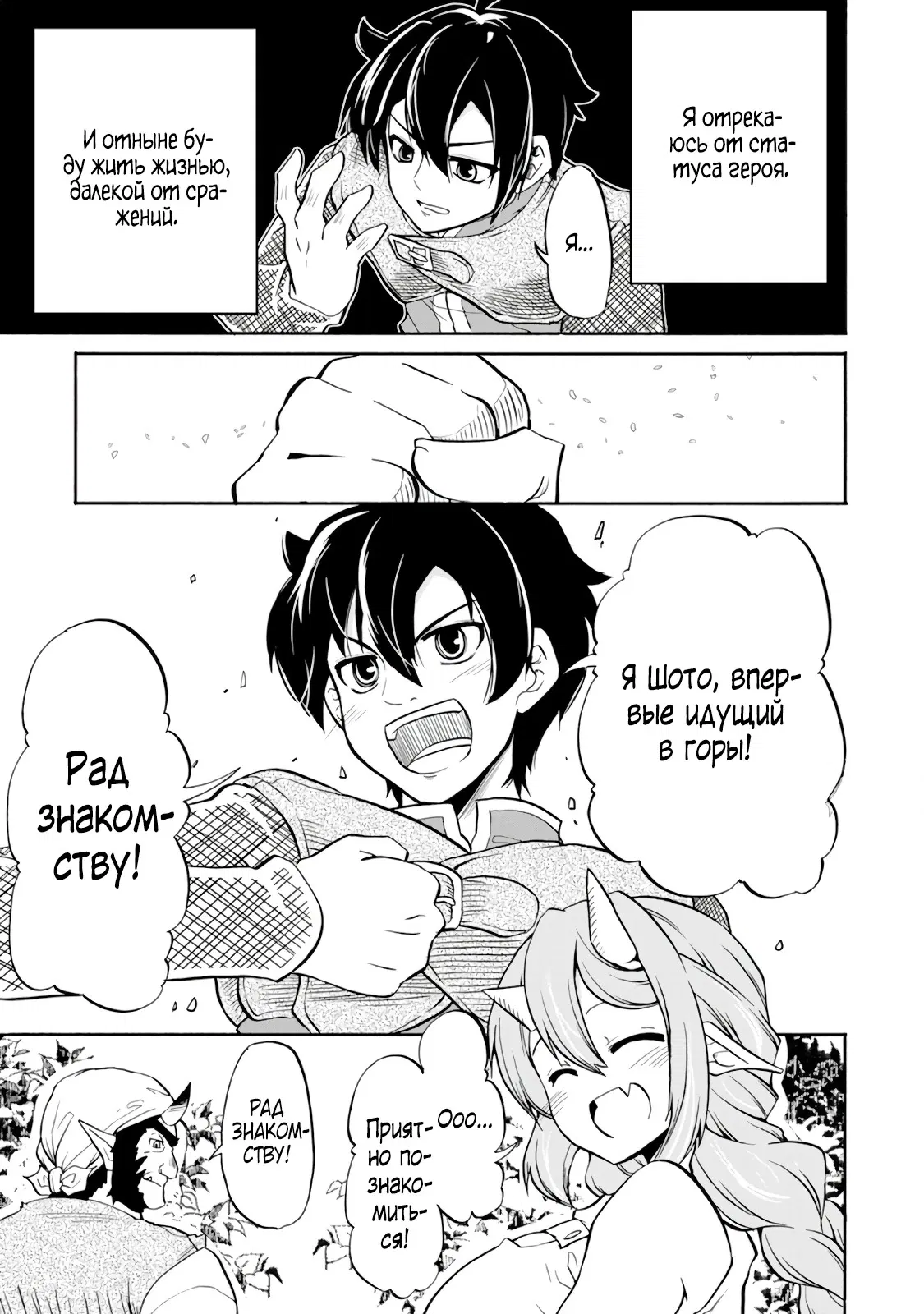 Манга Неспешная жизнь бывшего героя, которого не смогли вернуть в родной мир! - Глава 1.3 Страница 11