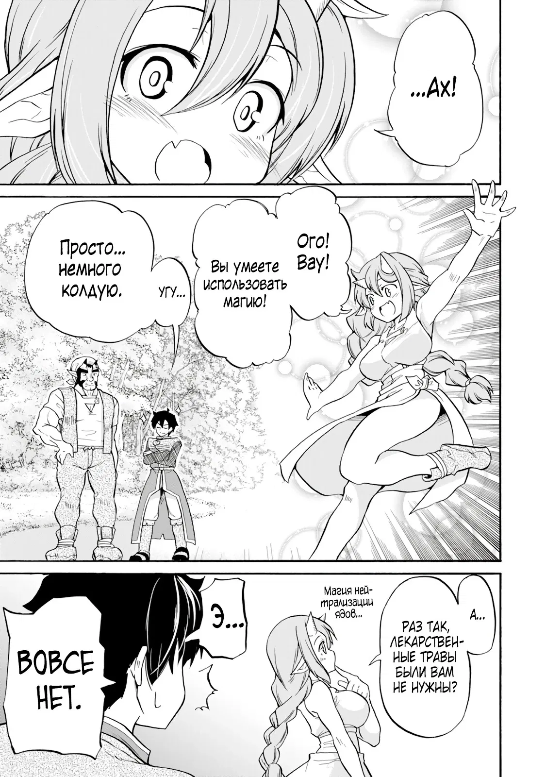 Манга Неспешная жизнь бывшего героя, которого не смогли вернуть в родной мир! - Глава 1.3 Страница 5