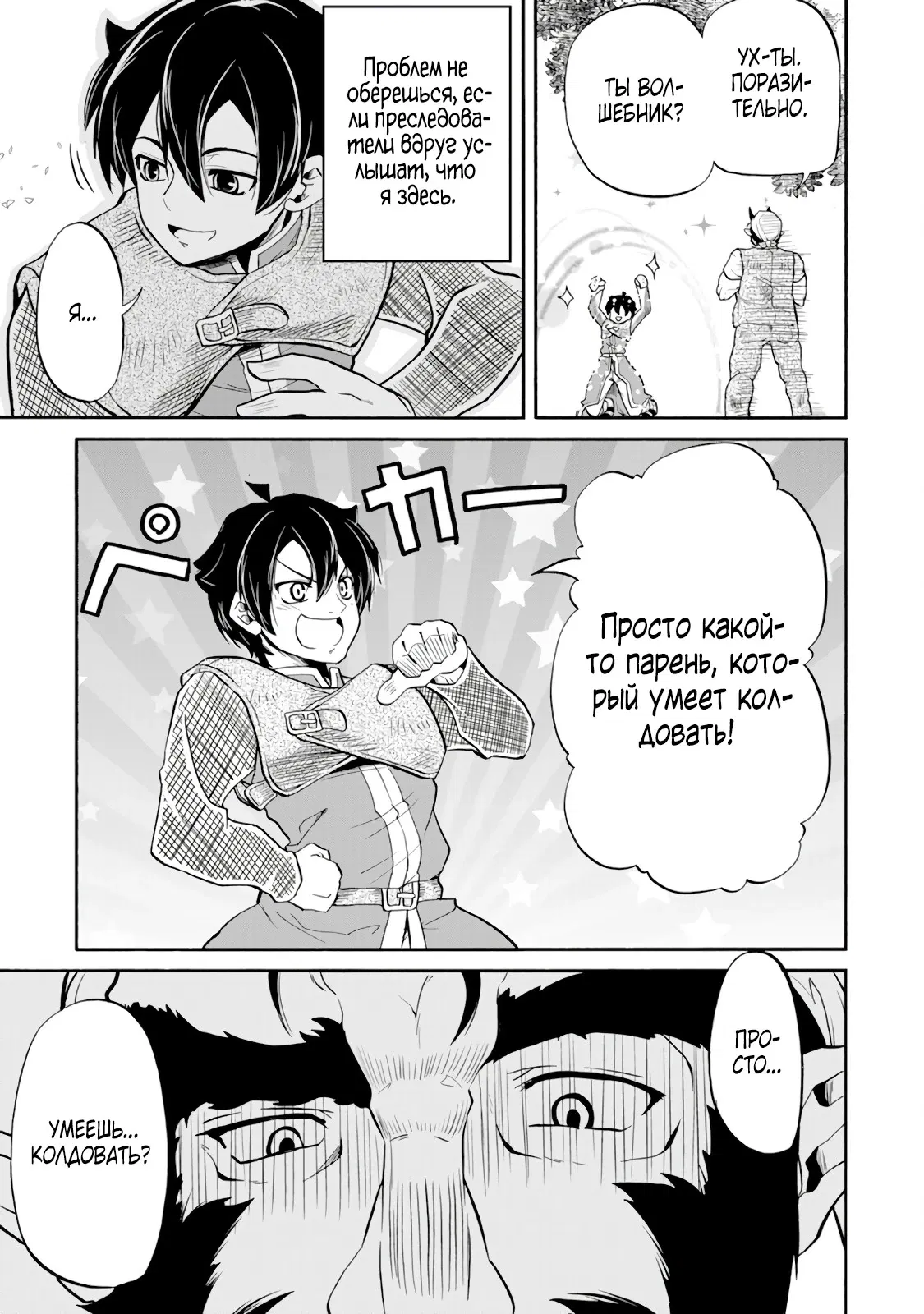 Манга Неспешная жизнь бывшего героя, которого не смогли вернуть в родной мир! - Глава 1.3 Страница 1