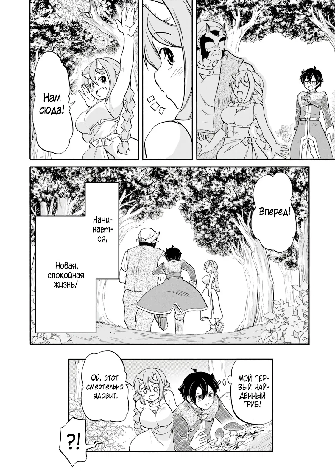 Манга Неспешная жизнь бывшего героя, которого не смогли вернуть в родной мир! - Глава 1.3 Страница 12
