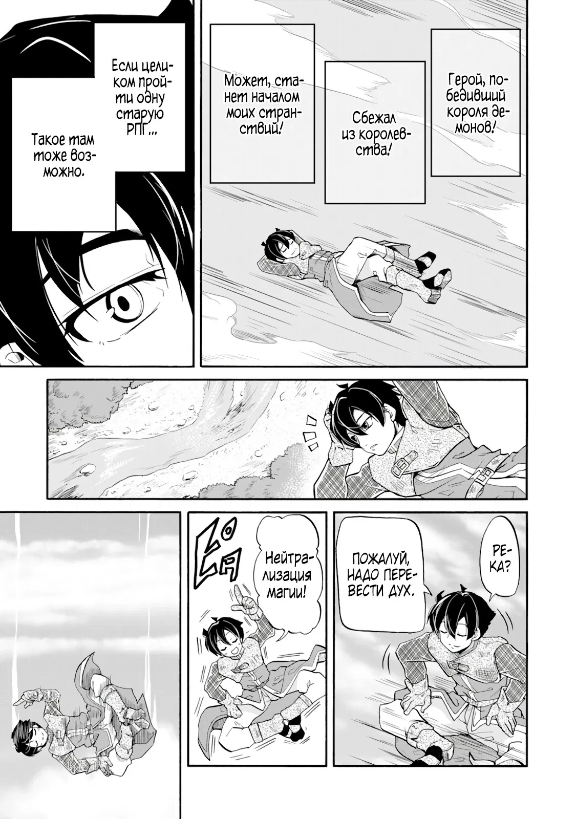 Манга Неспешная жизнь бывшего героя, которого не смогли вернуть в родной мир! - Глава 1.2 Страница 9