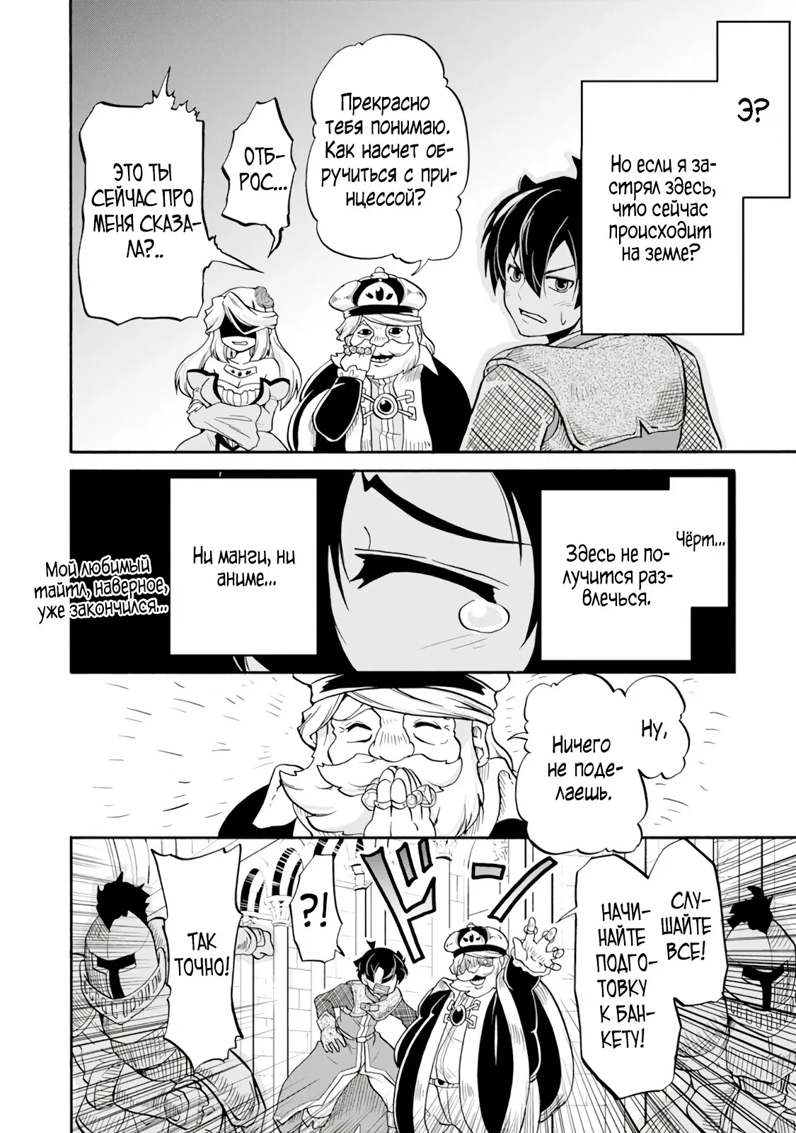 Манга Неспешная жизнь бывшего героя, которого не смогли вернуть в родной мир! - Глава 1.2 Страница 2