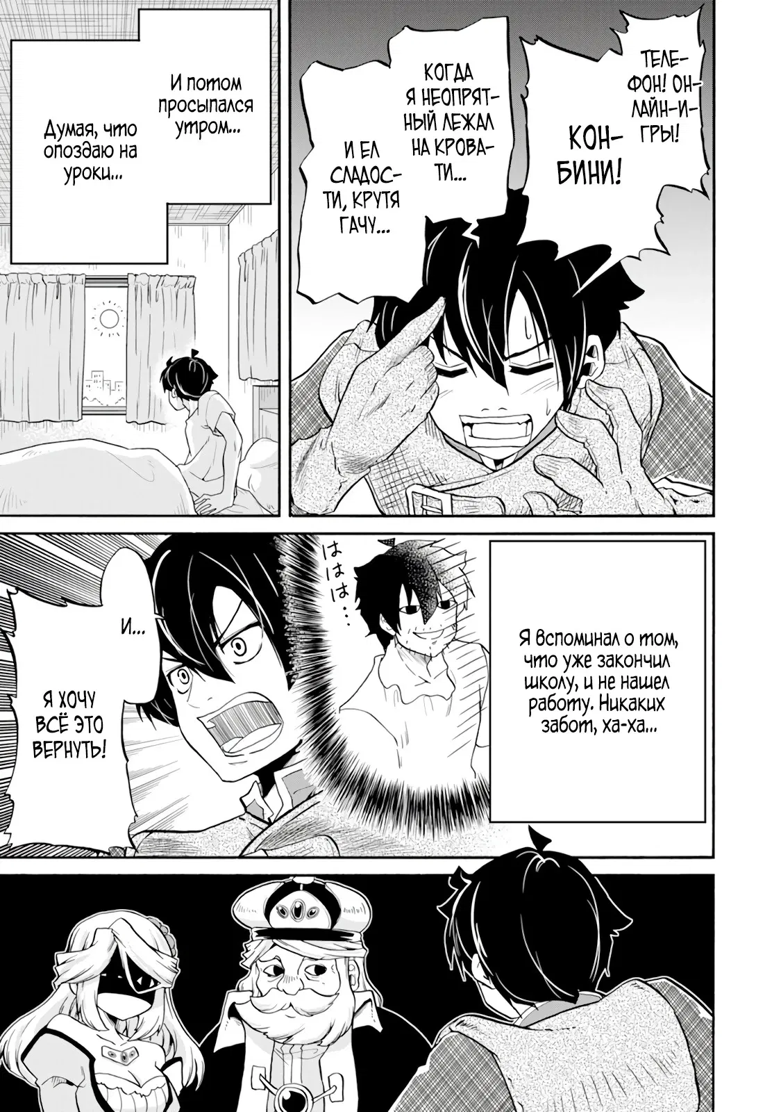 Манга Неспешная жизнь бывшего героя, которого не смогли вернуть в родной мир! - Глава 1.2 Страница 1