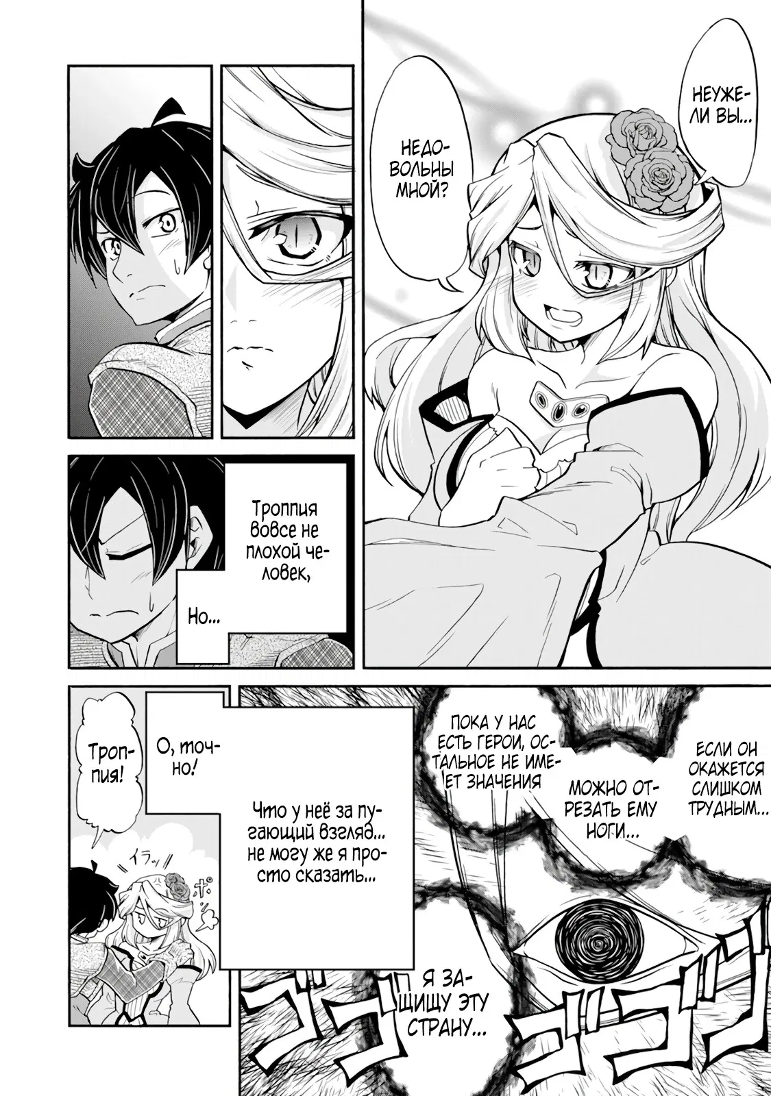 Манга Неспешная жизнь бывшего героя, которого не смогли вернуть в родной мир! - Глава 1.2 Страница 4