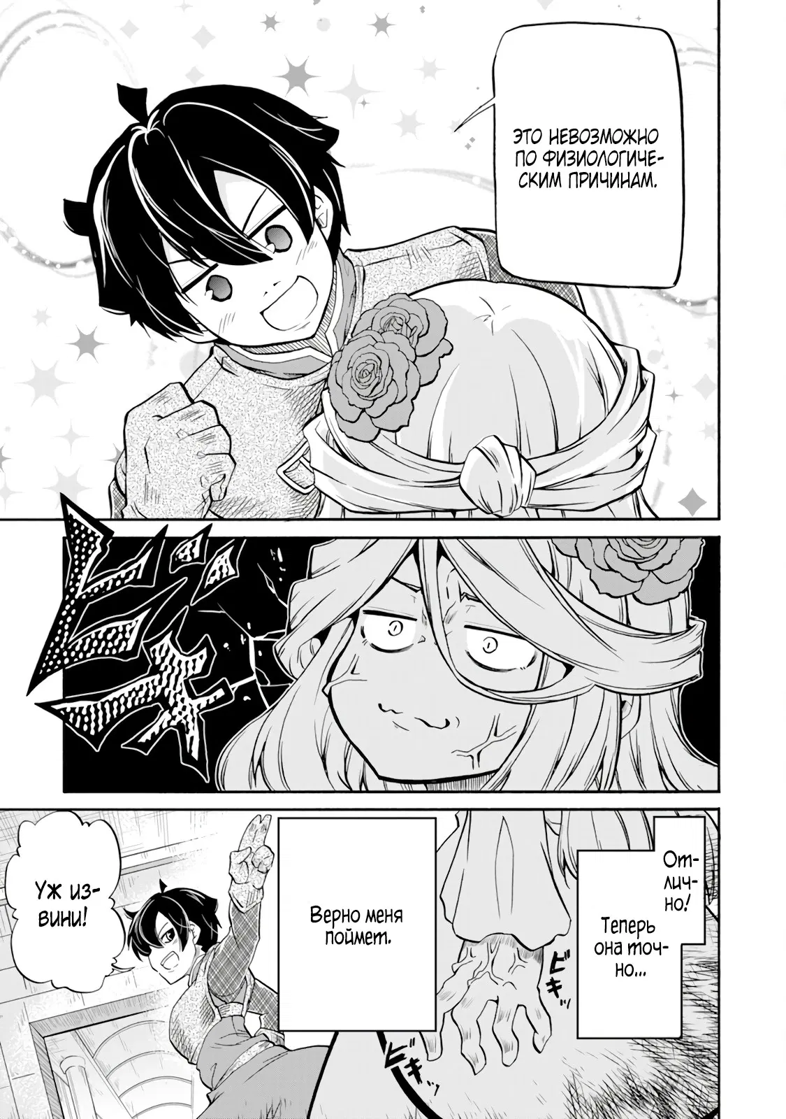 Манга Неспешная жизнь бывшего героя, которого не смогли вернуть в родной мир! - Глава 1.2 Страница 5