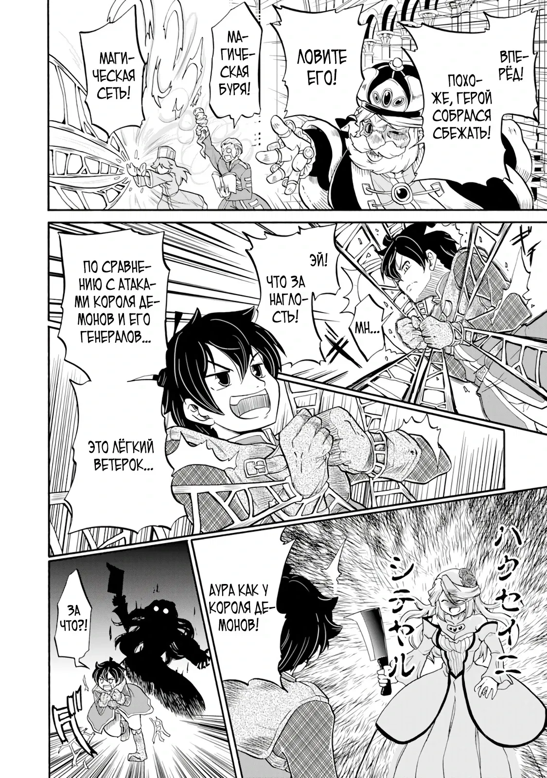 Манга Неспешная жизнь бывшего героя, которого не смогли вернуть в родной мир! - Глава 1.2 Страница 6