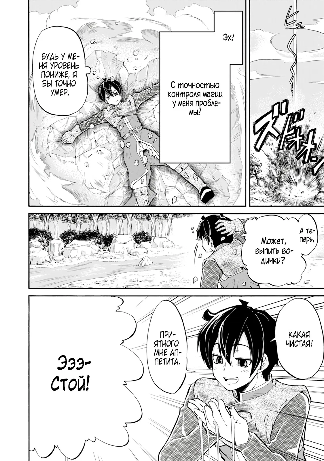 Манга Неспешная жизнь бывшего героя, которого не смогли вернуть в родной мир! - Глава 1.2 Страница 10