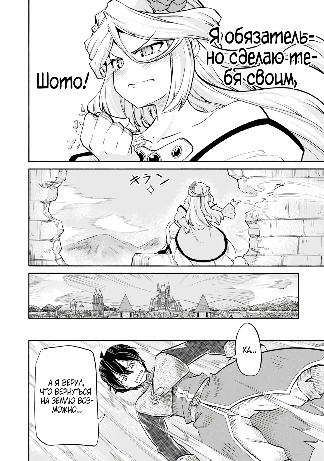 Манга Неспешная жизнь бывшего героя, которого не смогли вернуть в родной мир! - Глава 1.2 Страница 8