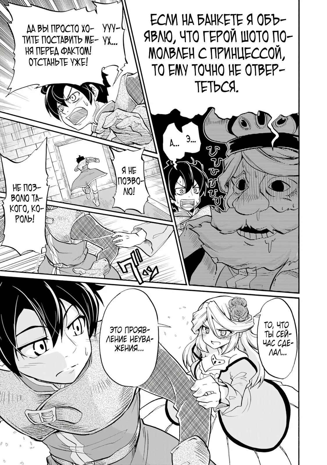 Манга Неспешная жизнь бывшего героя, которого не смогли вернуть в родной мир! - Глава 1.2 Страница 3