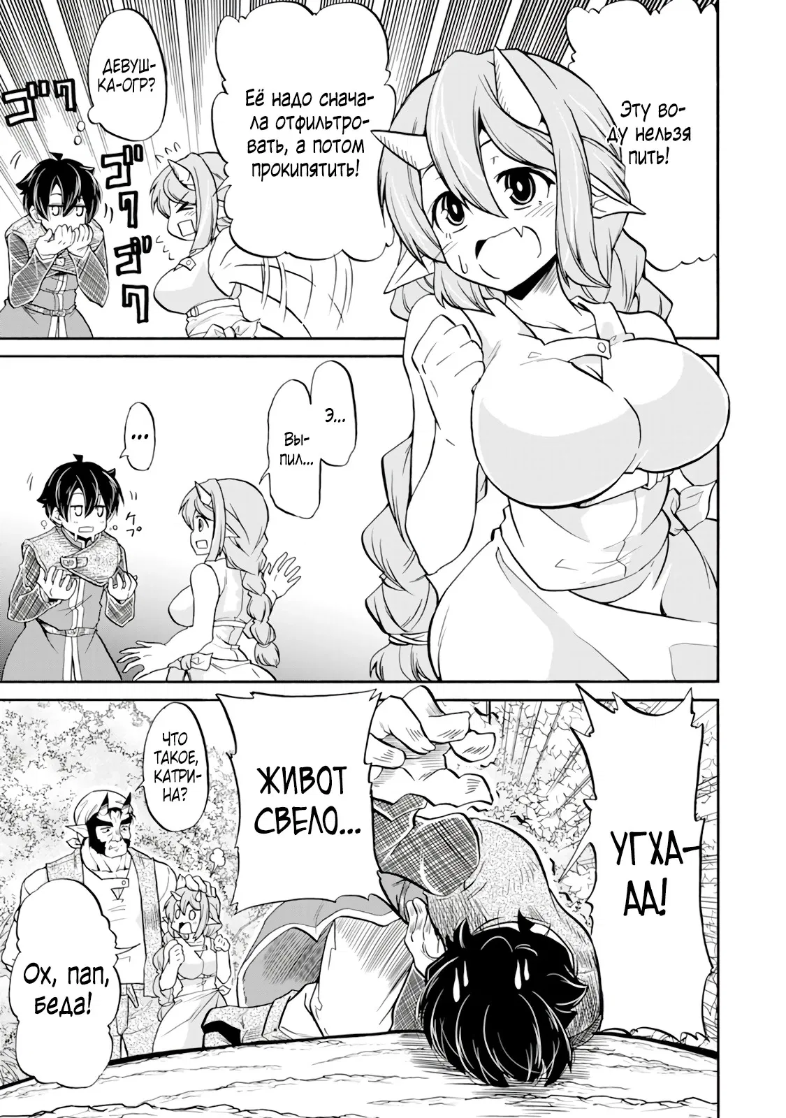 Манга Неспешная жизнь бывшего героя, которого не смогли вернуть в родной мир! - Глава 1.2 Страница 11