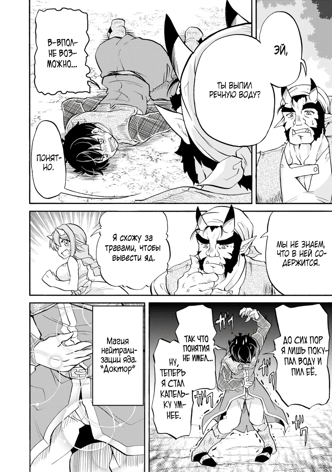 Манга Неспешная жизнь бывшего героя, которого не смогли вернуть в родной мир! - Глава 1.2 Страница 12