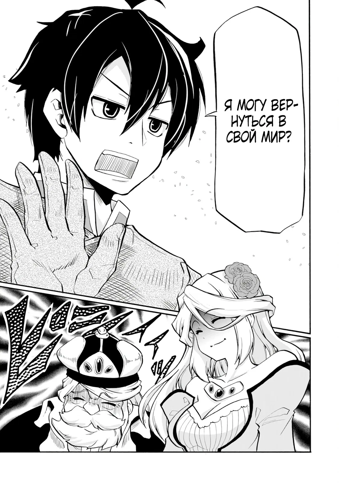 Манга Неспешная жизнь бывшего героя, которого не смогли вернуть в родной мир! - Глава 1.1 Страница 9