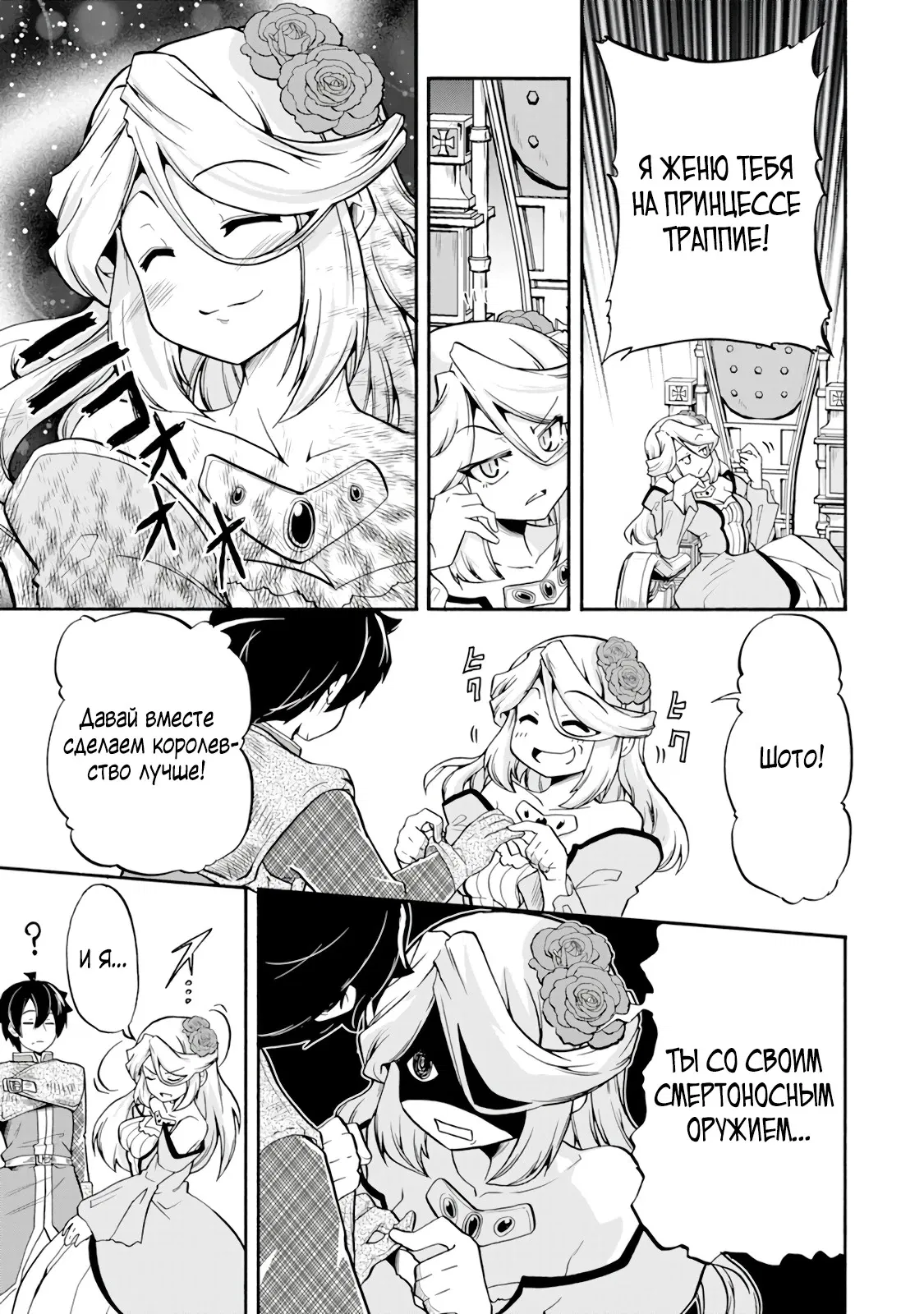 Манга Неспешная жизнь бывшего героя, которого не смогли вернуть в родной мир! - Глава 1.1 Страница 7