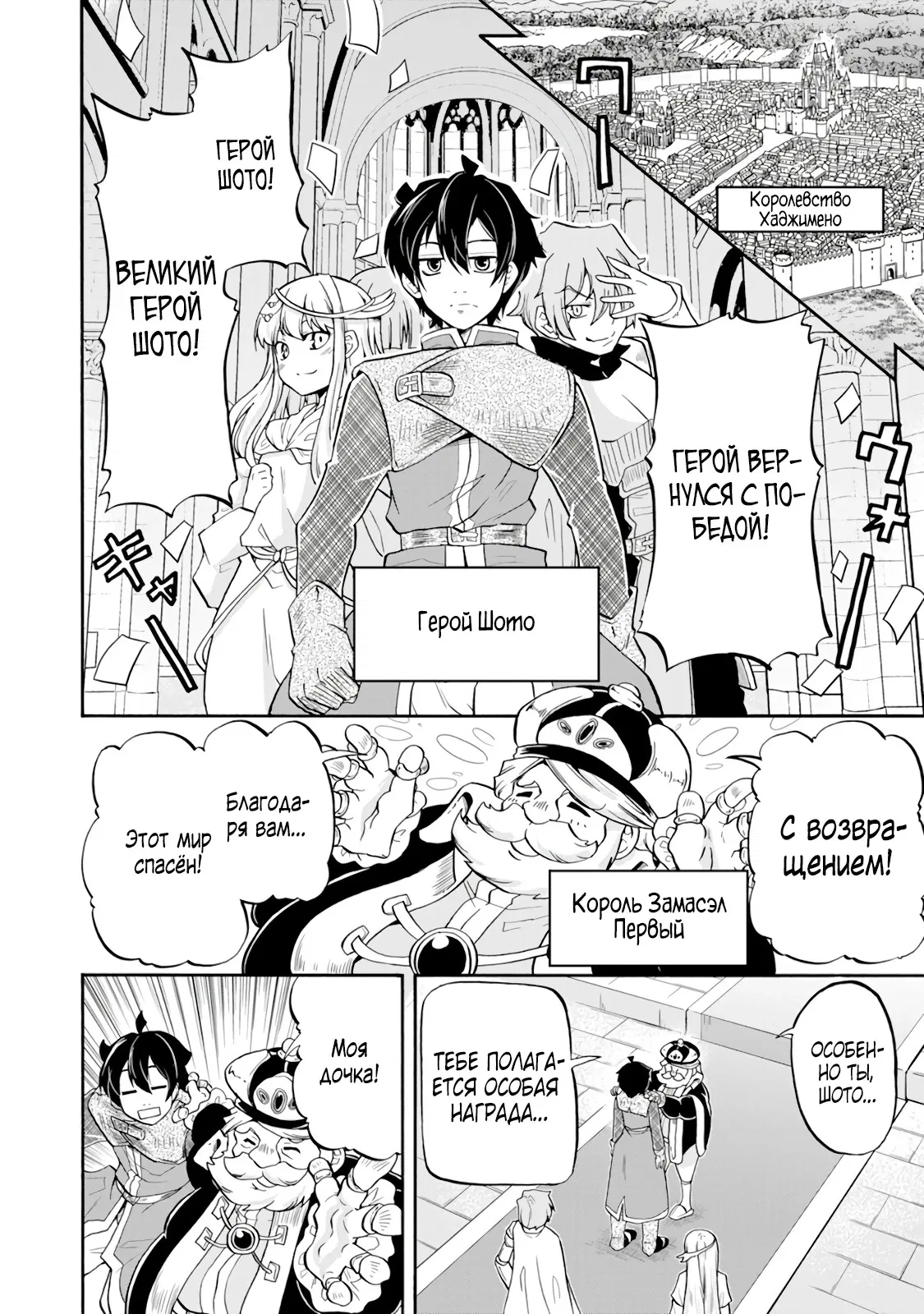 Манга Неспешная жизнь бывшего героя, которого не смогли вернуть в родной мир! - Глава 1.1 Страница 6