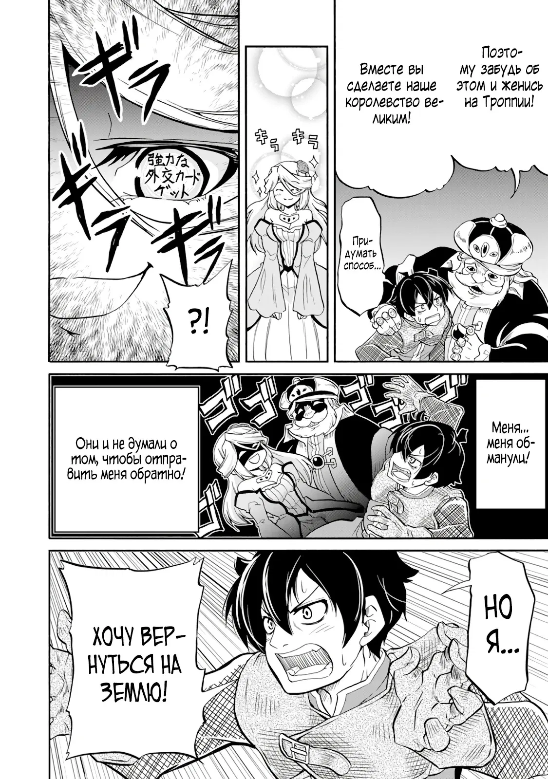 Манга Неспешная жизнь бывшего героя, которого не смогли вернуть в родной мир! - Глава 1.1 Страница 12