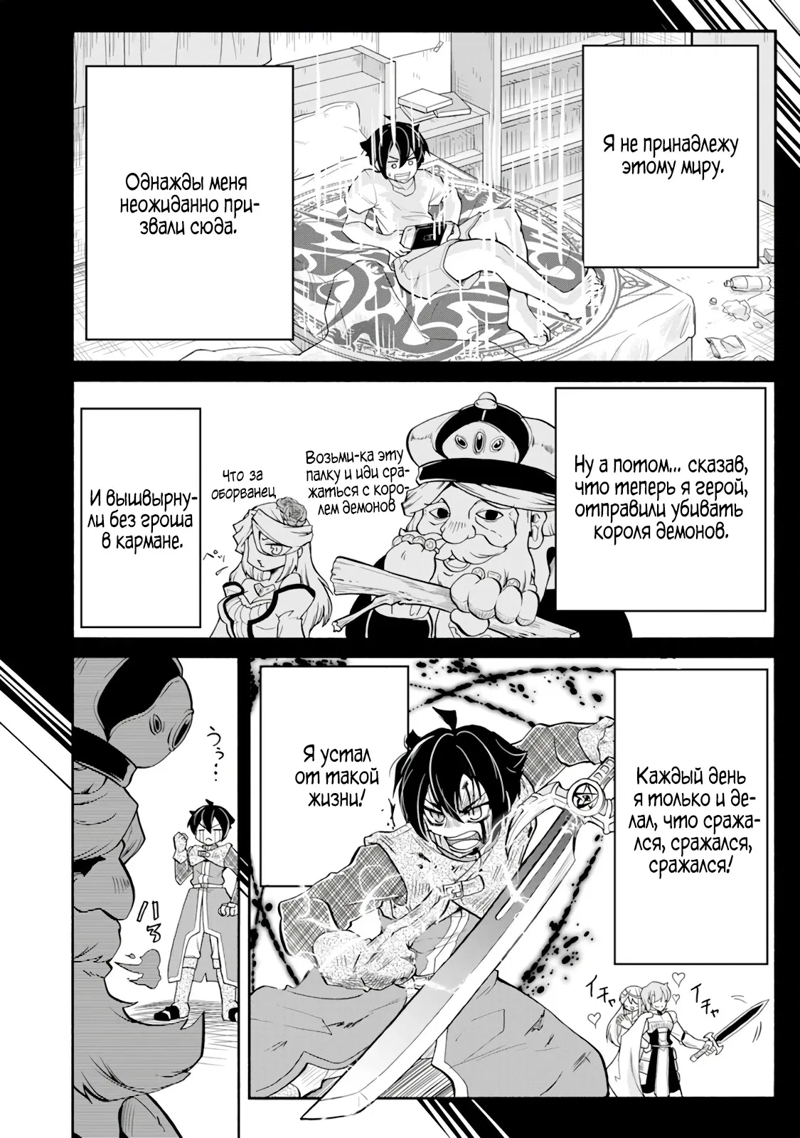 Манга Неспешная жизнь бывшего героя, которого не смогли вернуть в родной мир! - Глава 1.1 Страница 10