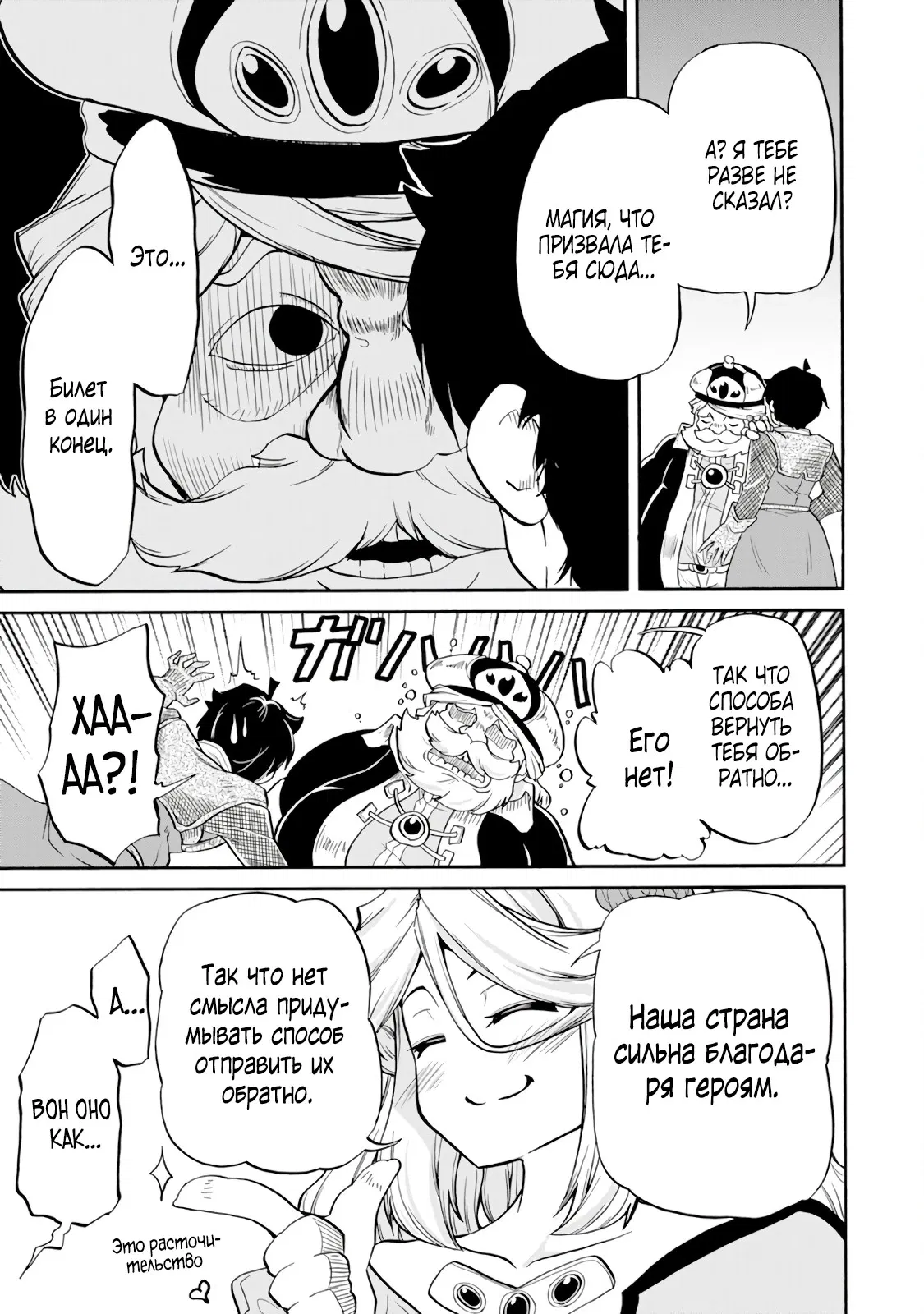 Манга Неспешная жизнь бывшего героя, которого не смогли вернуть в родной мир! - Глава 1.1 Страница 11